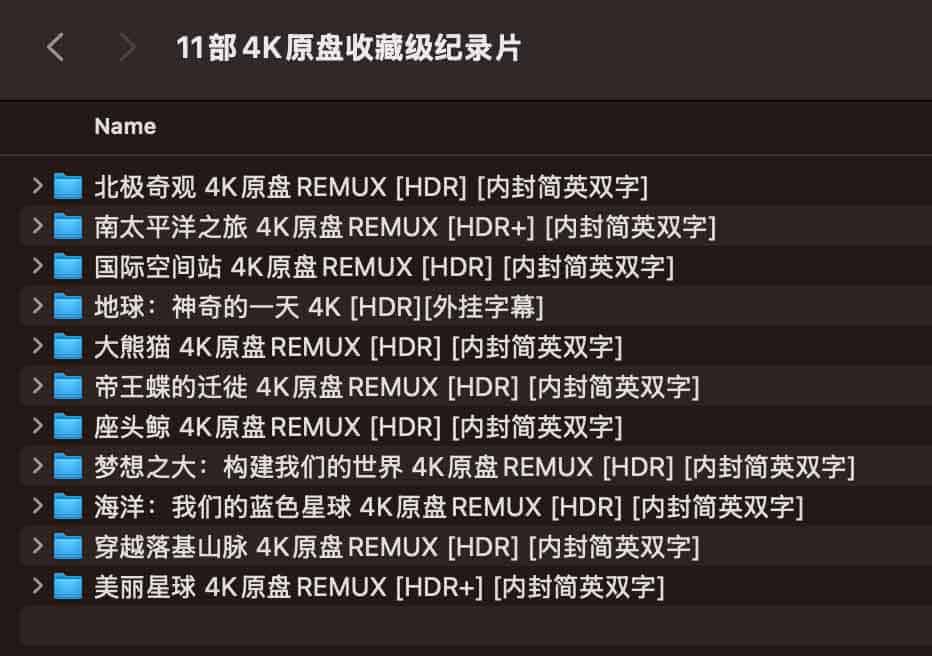 11部4K原盘收藏级纪录片.jpg